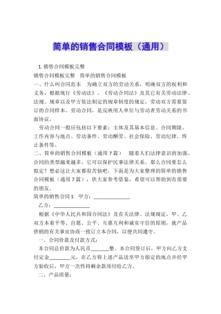 简单的销售合同模板