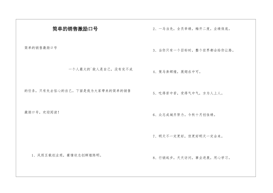 简单的销售激励口号_第1页