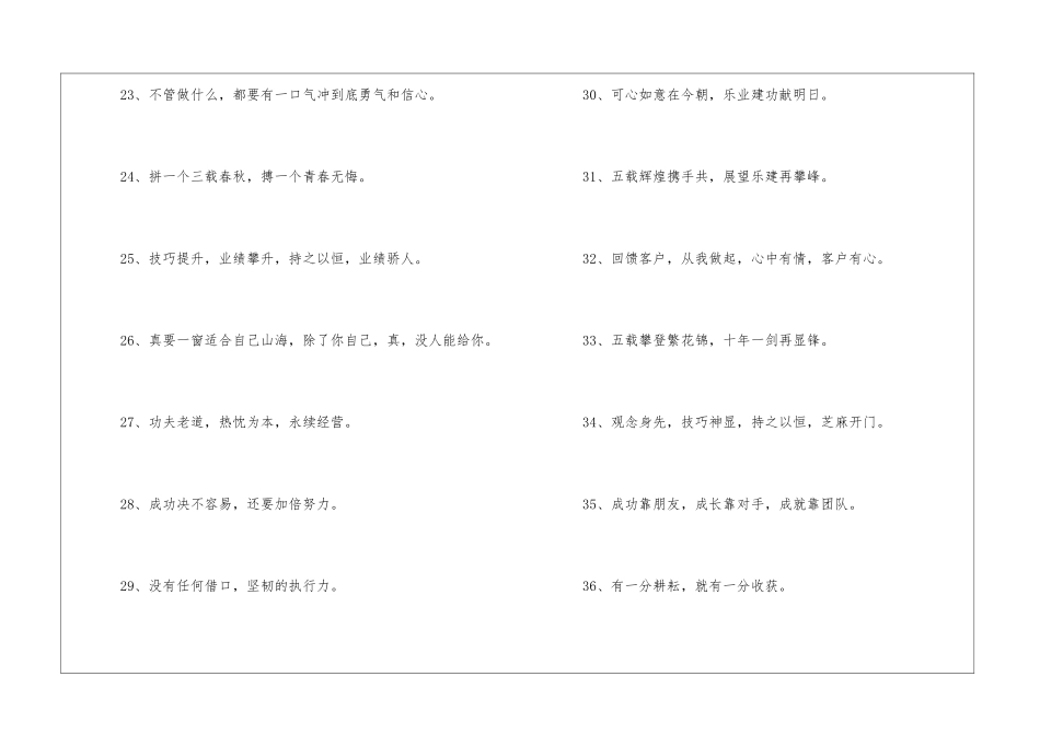 简单的销售激励口号_第3页