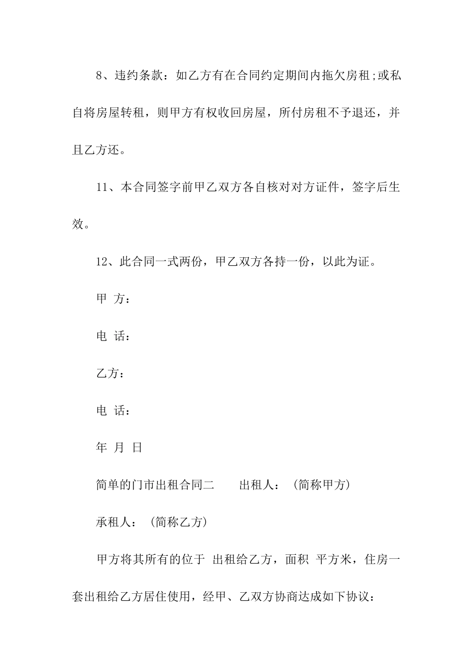 简单的门市出租合同_第3页