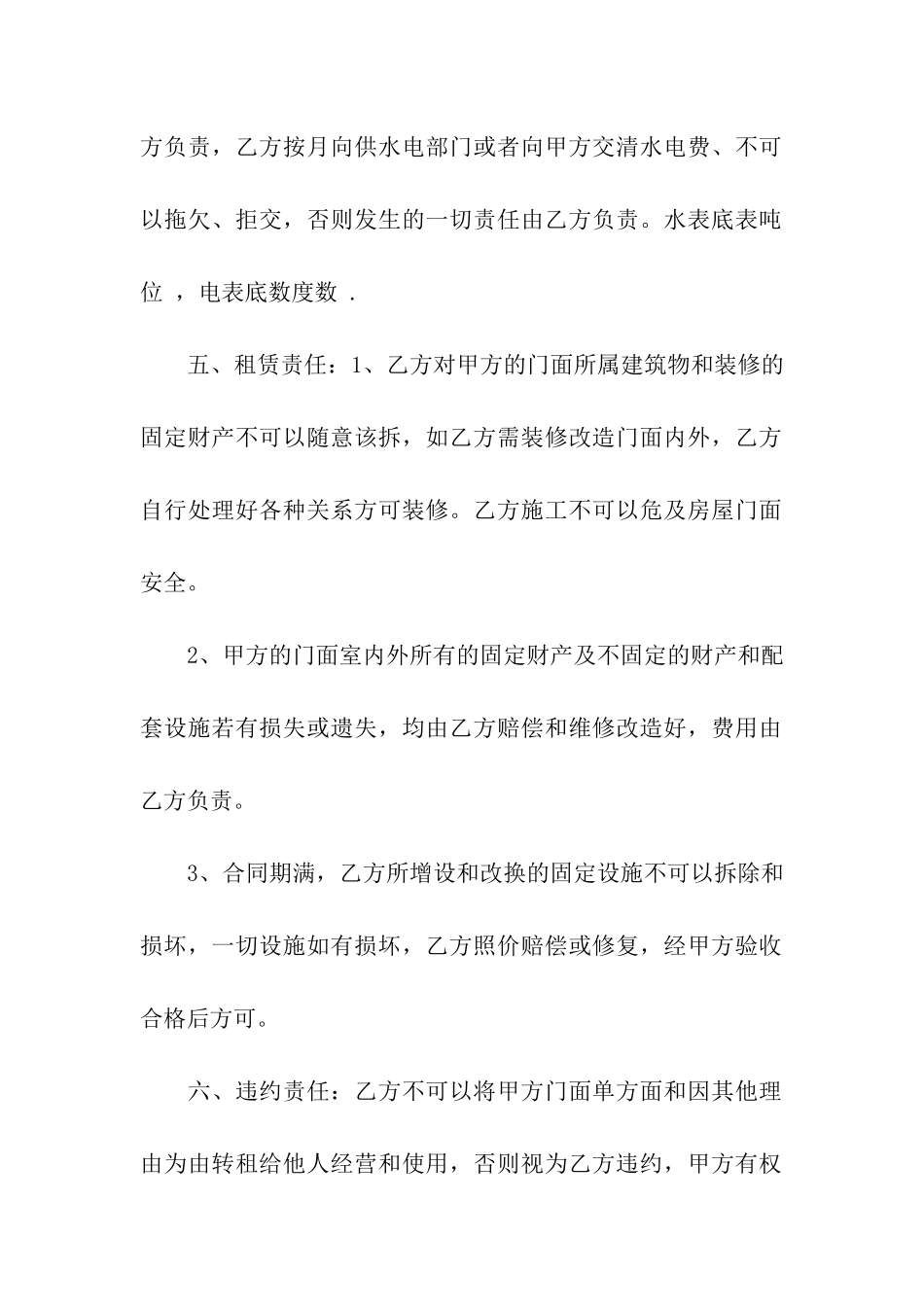 简单的门市租赁合同_第2页