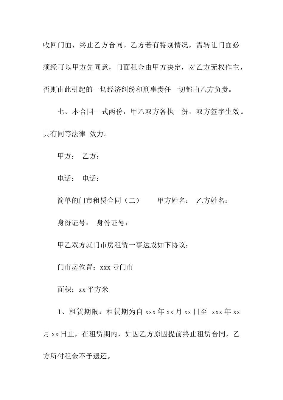简单的门市租赁合同_第3页
