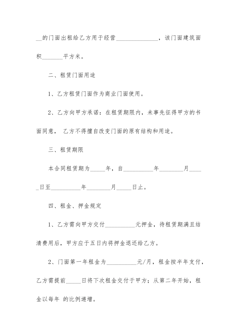 简单的门面出租合同范本3篇_第2页