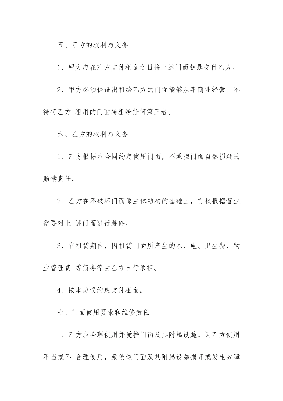 简单的门面出租合同范本3篇_第3页