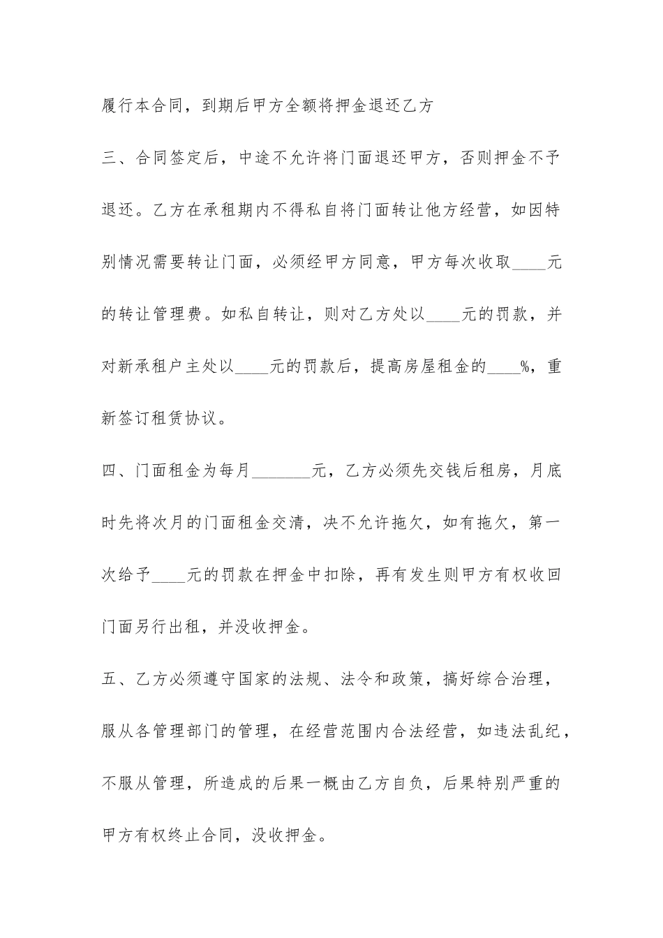 简单的门面房屋租赁合同范本-_第2页