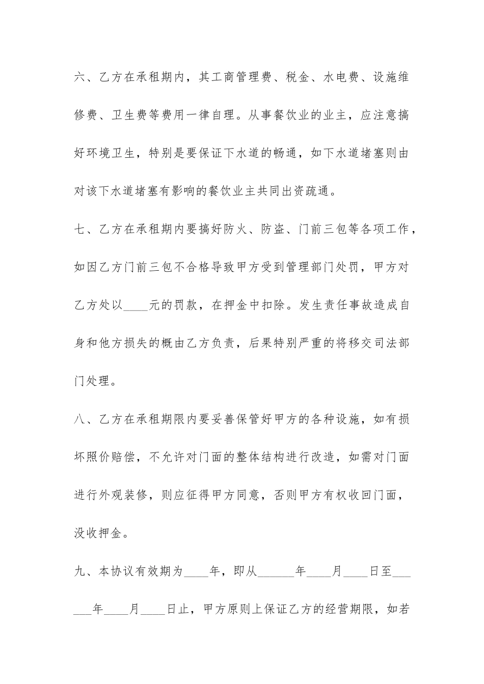 简单的门面房屋租赁合同范本-_第3页