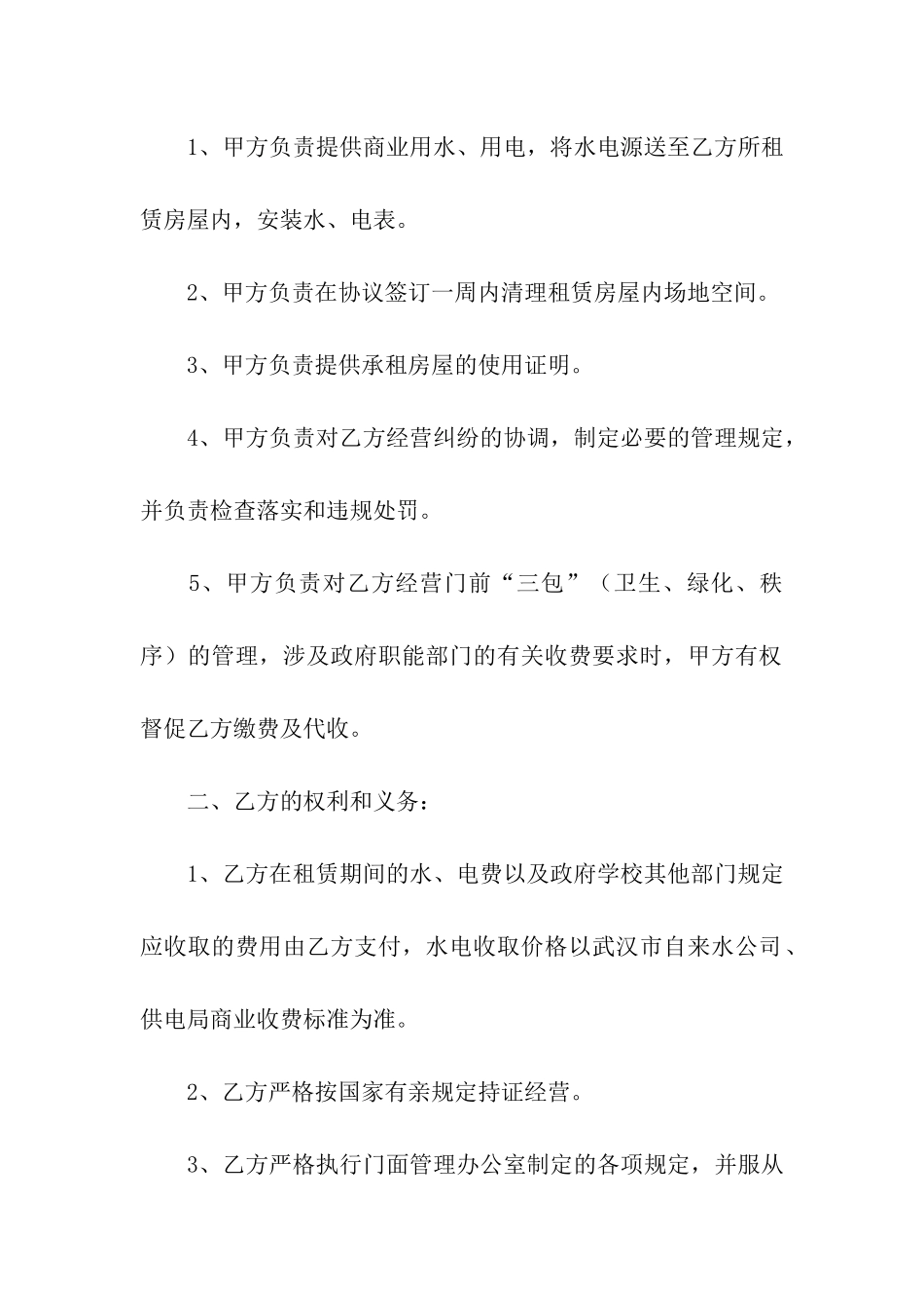 简单的门面房租赁协议合同_第3页