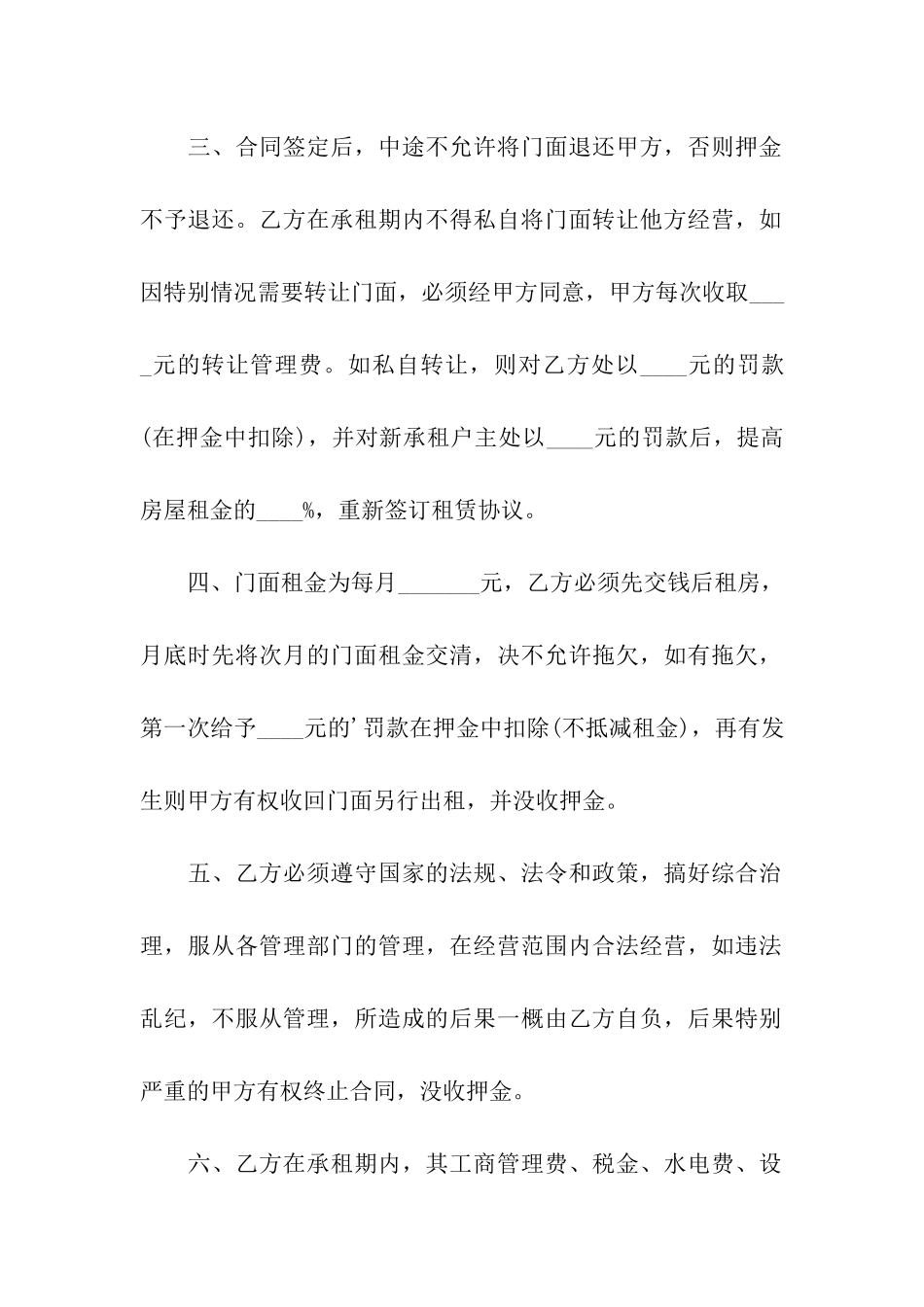 简单的门面租房合同_第2页