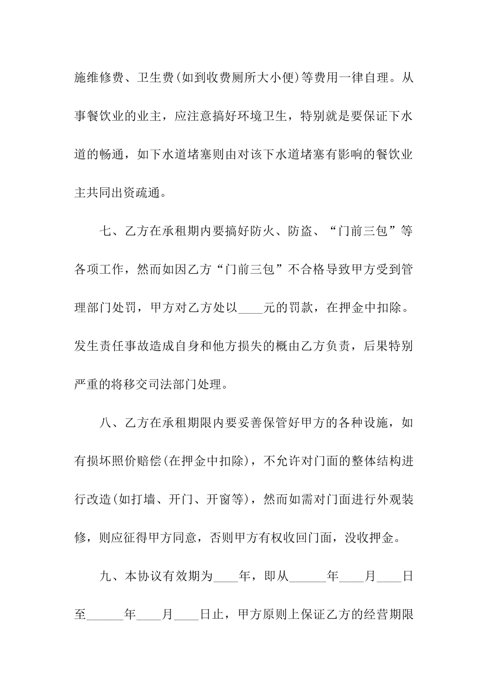 简单的门面租房合同_第3页