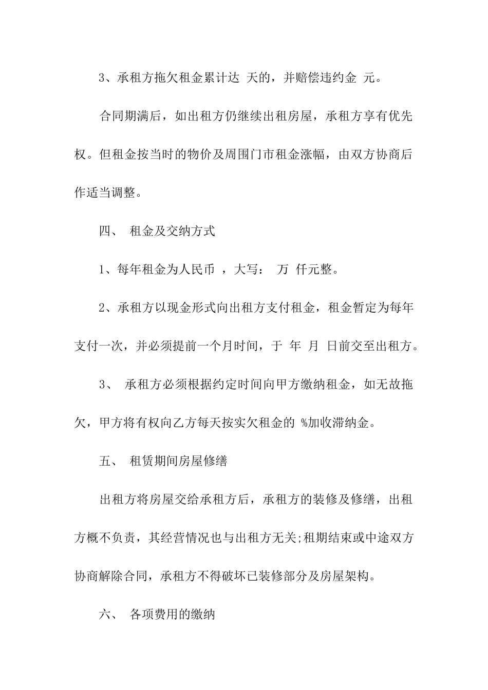 简单的门面租用合同_第2页