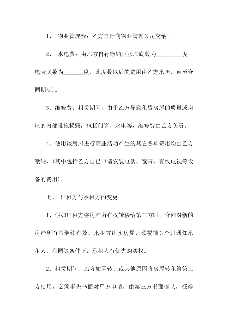 简单的门面租用合同_第3页