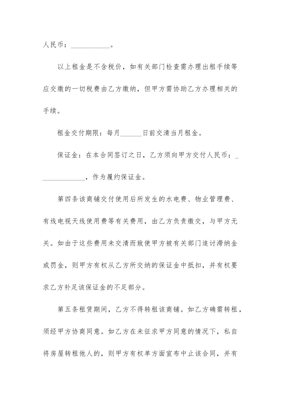 简单的门面租赁合同3篇_第2页