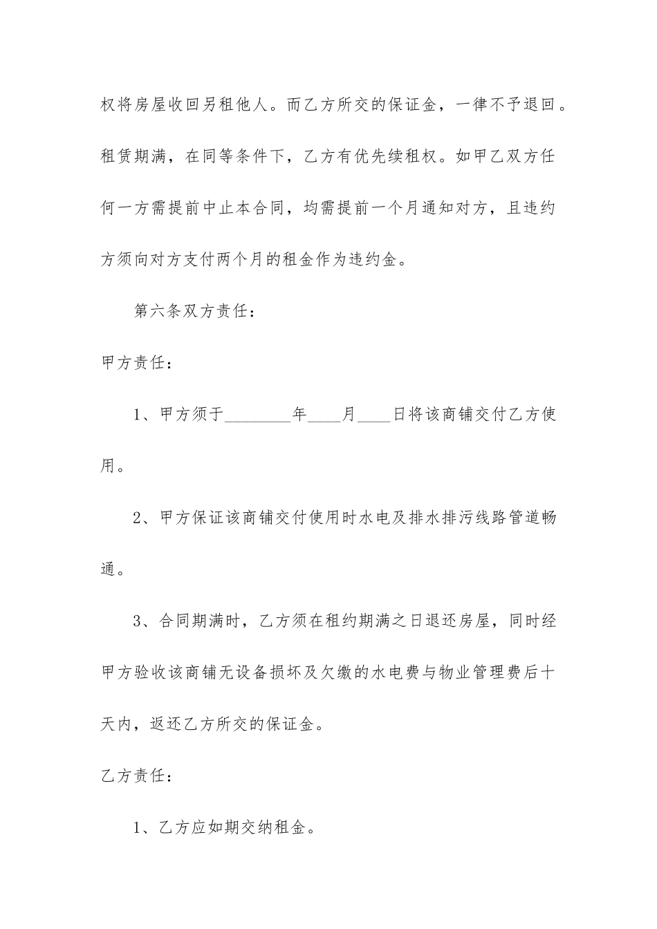 简单的门面租赁合同3篇_第3页