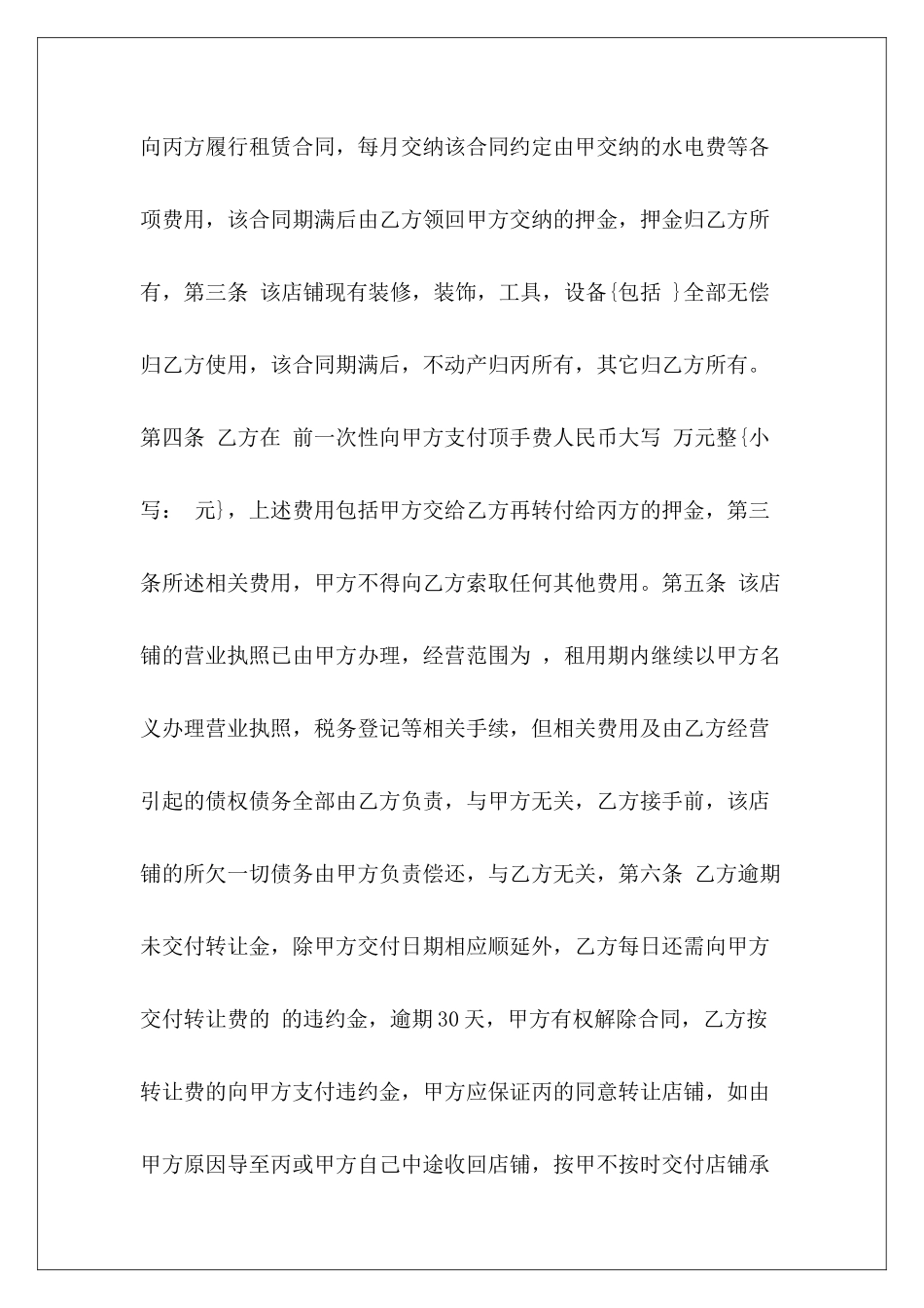 简单的门面转让协议门面转让协议简单草案门面转让协议简单草案_第3页