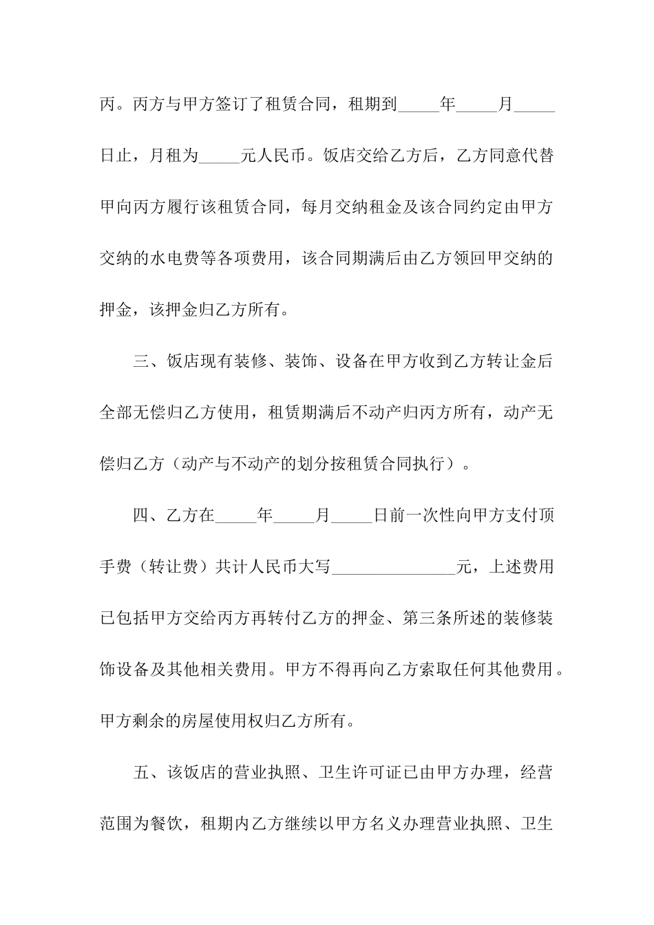 简单的门面转让合同-_第2页