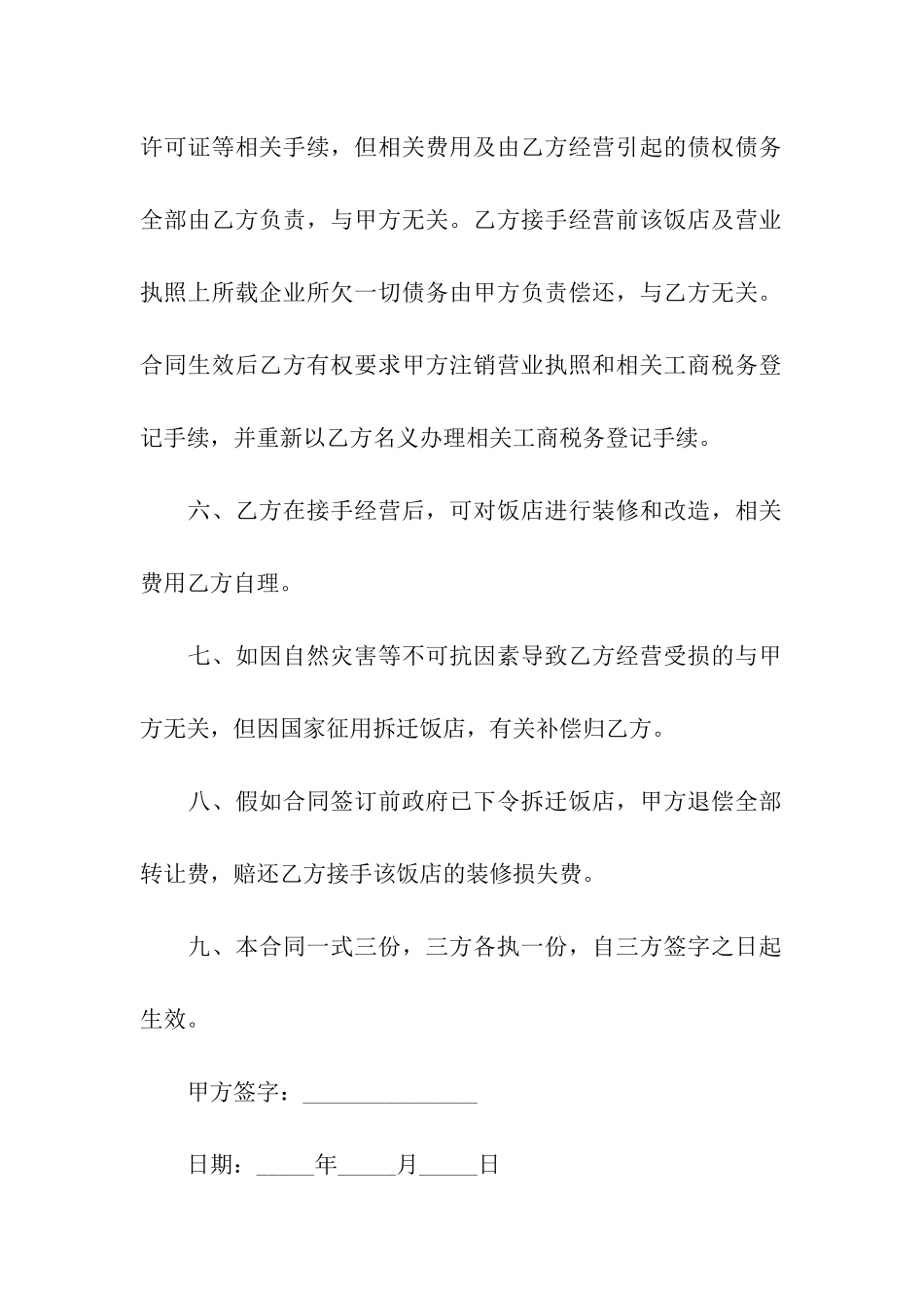 简单的门面转让合同-_第3页