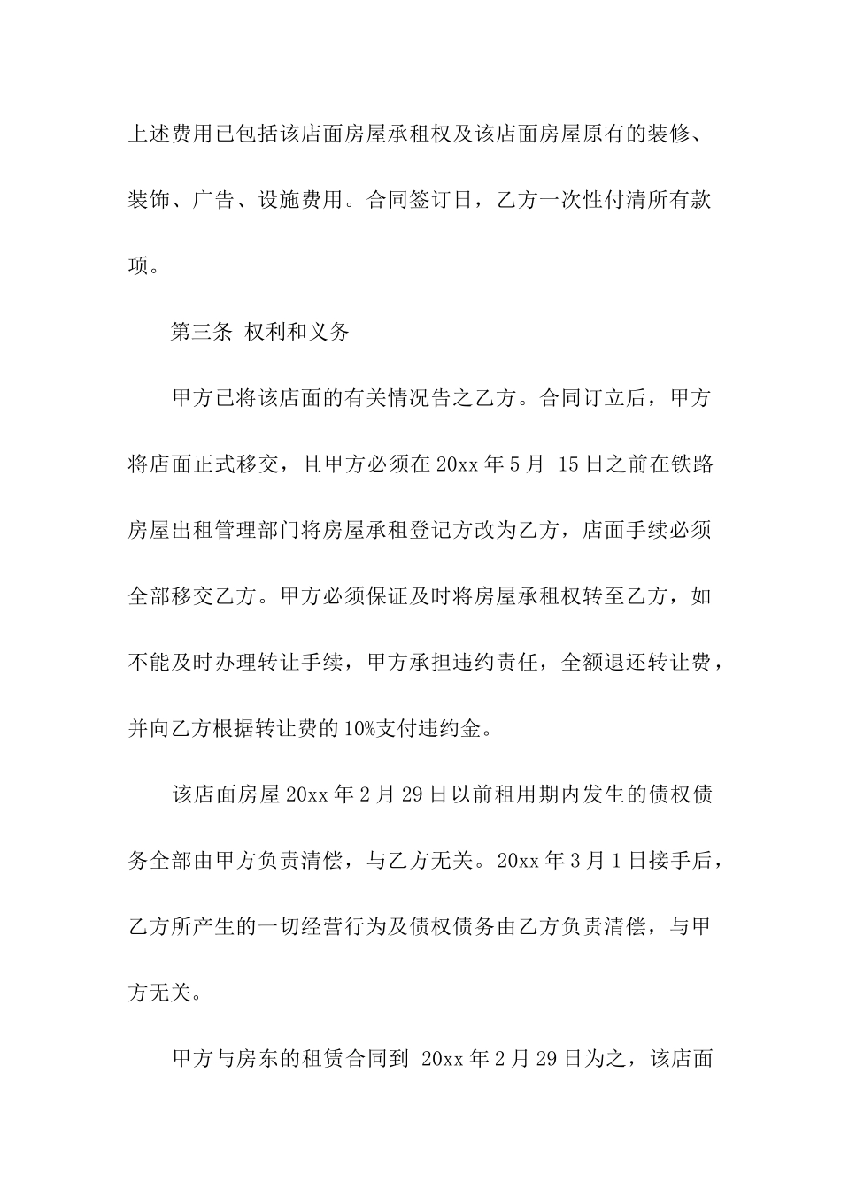 简单的门面转让合同_第2页