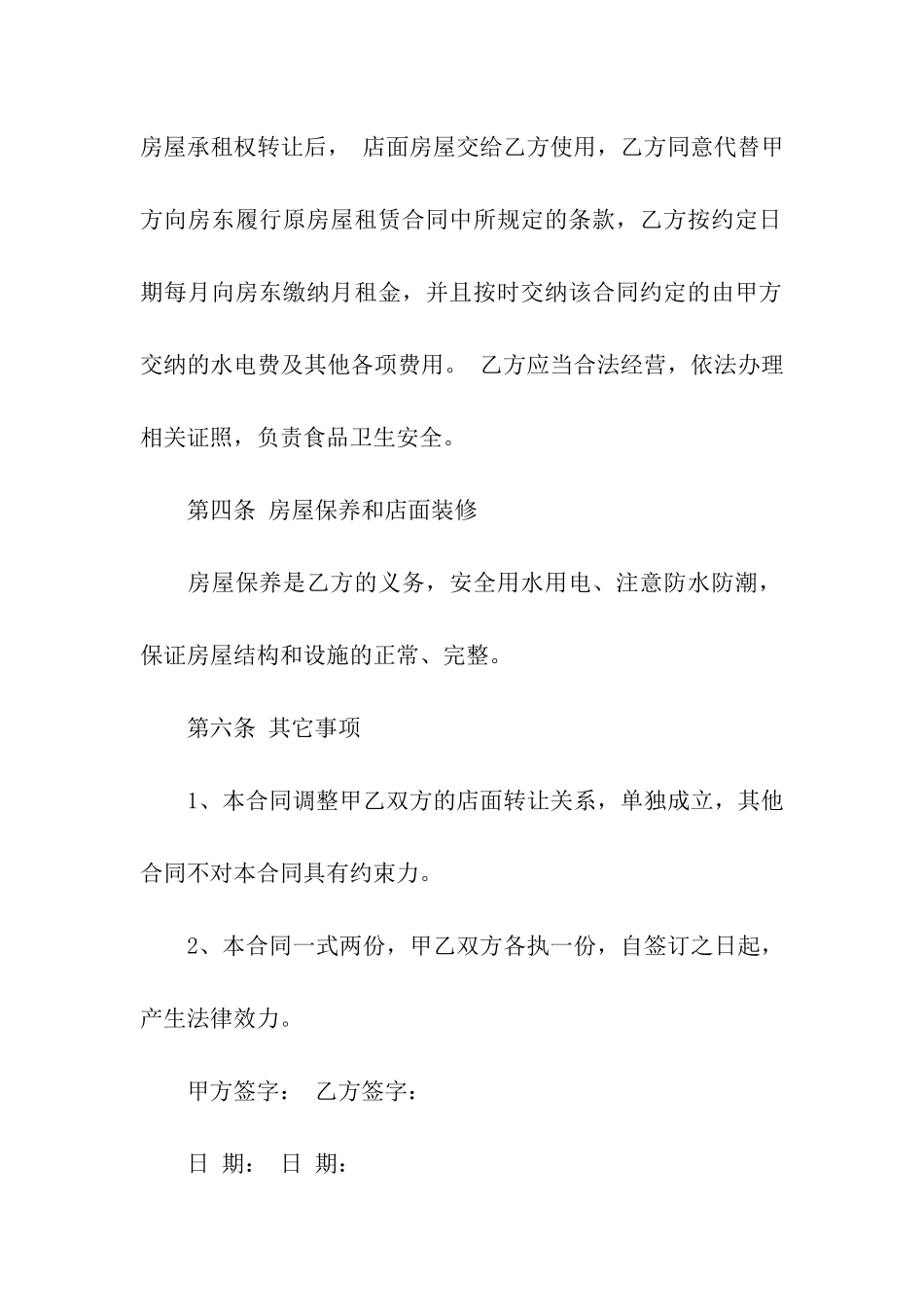 简单的门面转让合同_第3页