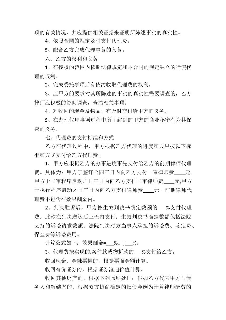 简单的风险代理合同_第2页