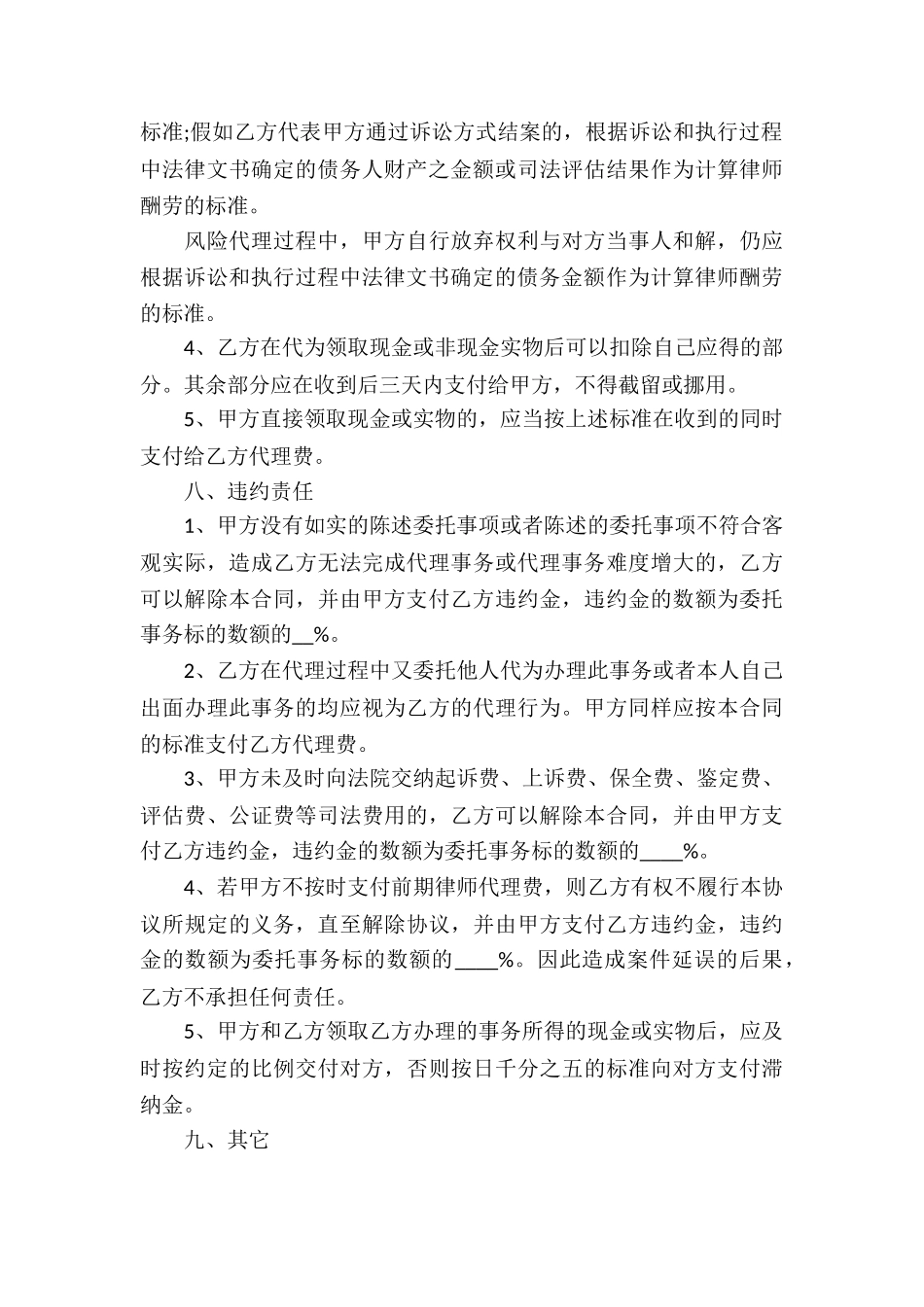 简单的风险代理合同_第3页