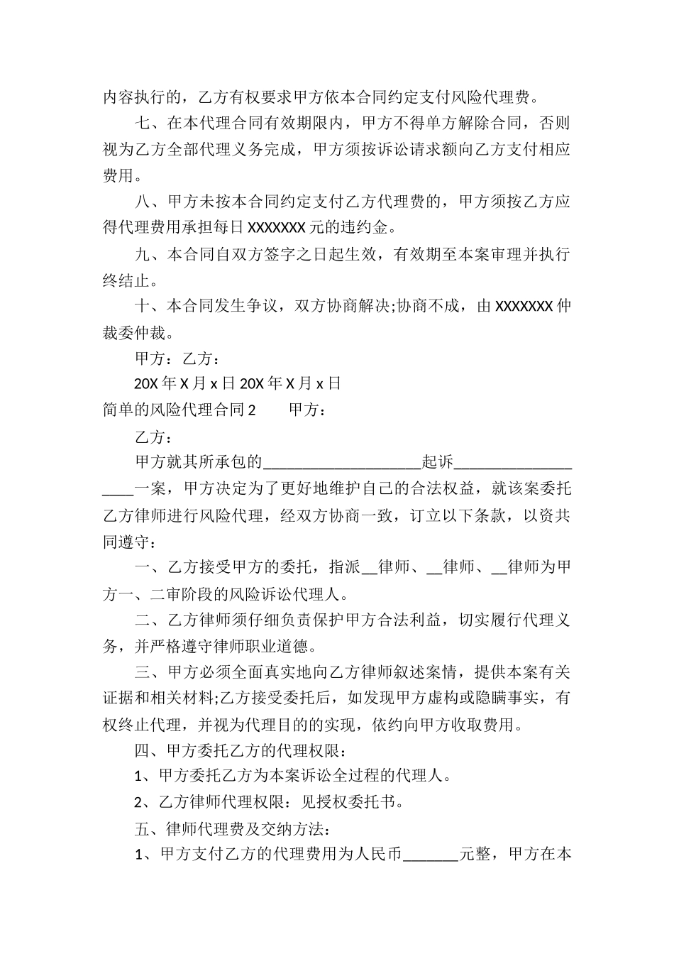 简单的风险代理合同3篇_第2页