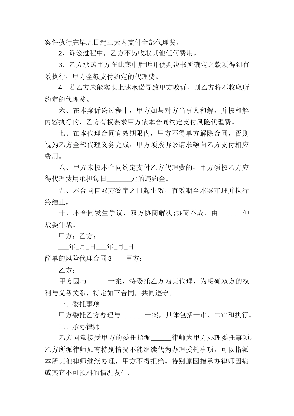 简单的风险代理合同3篇_第3页