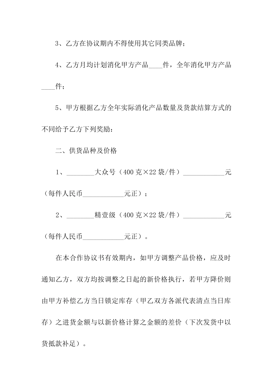 简单的食品供货合同范本_第2页