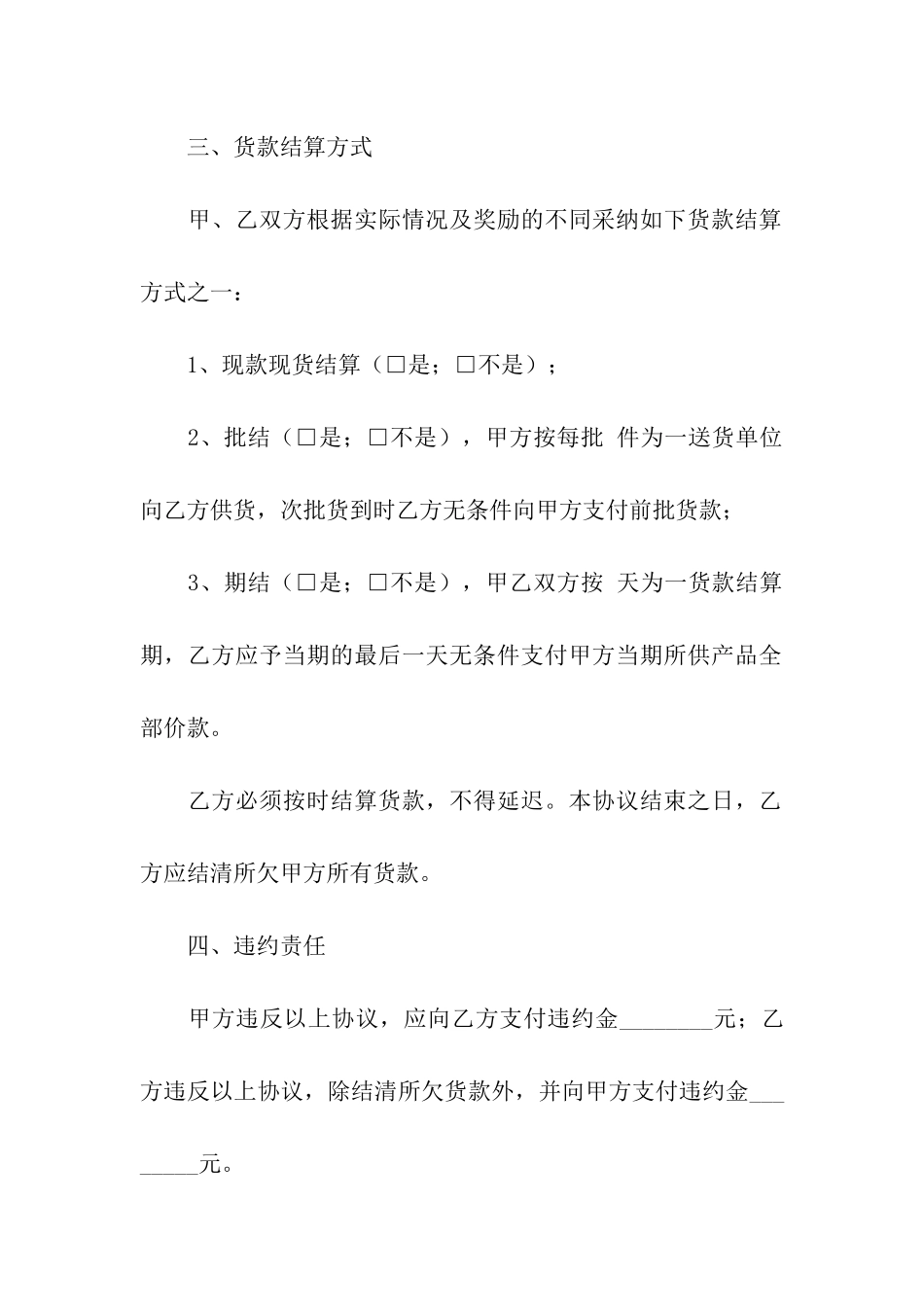 简单的食品供货合同范本_第3页