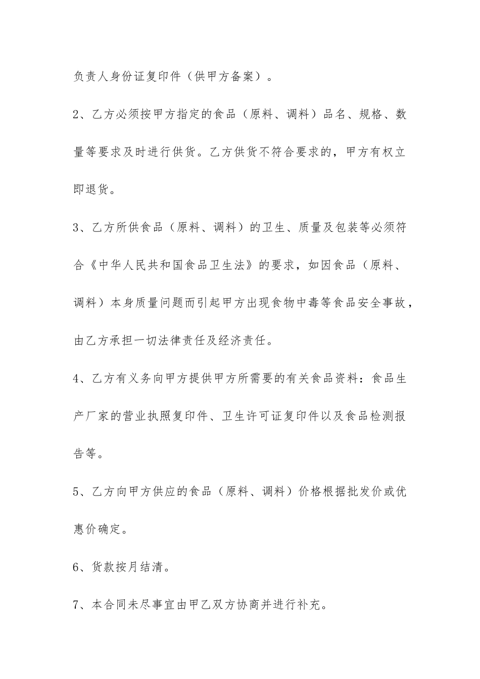 简单的食品采购合同范本-_第2页