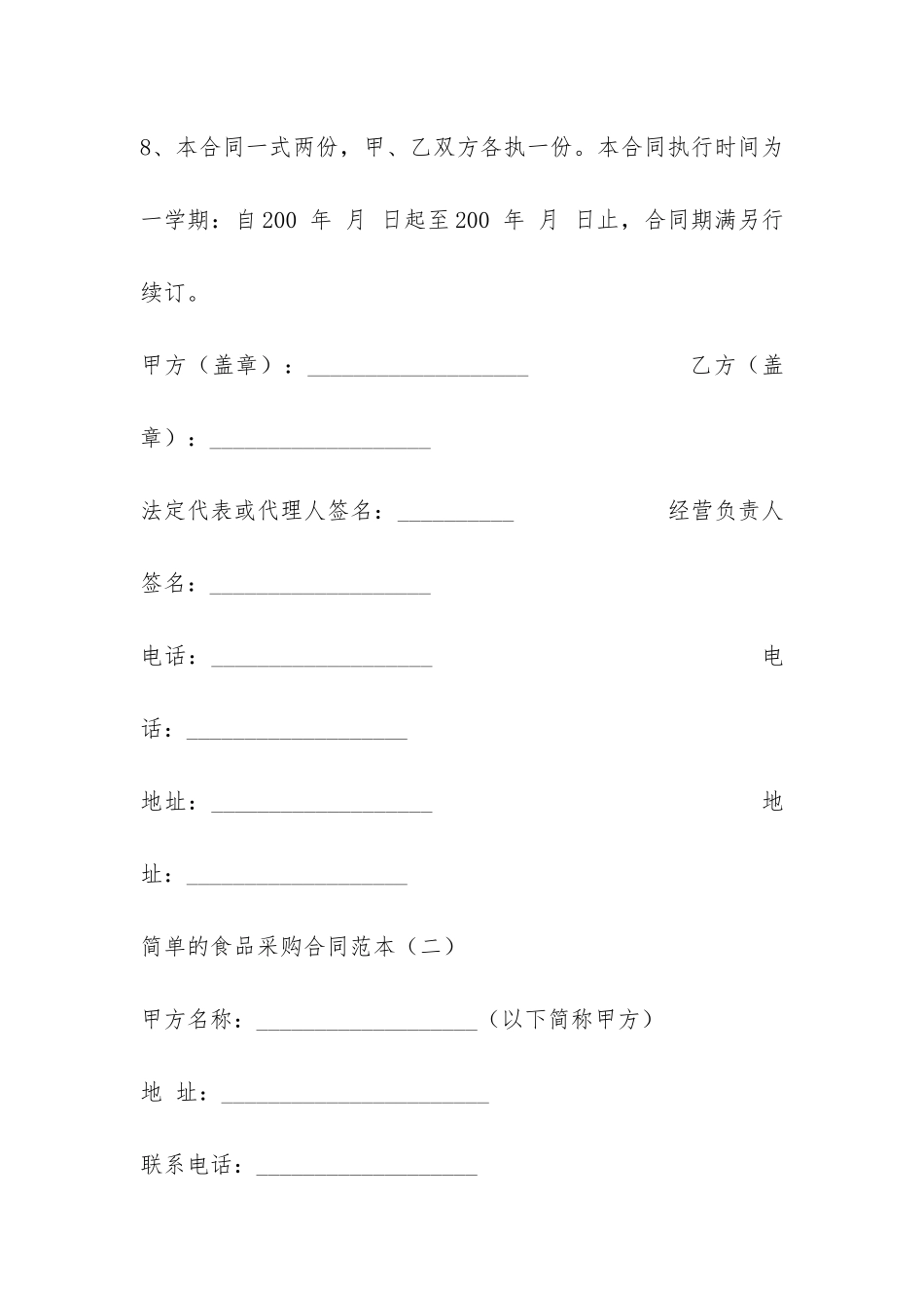简单的食品采购合同范本-_第3页