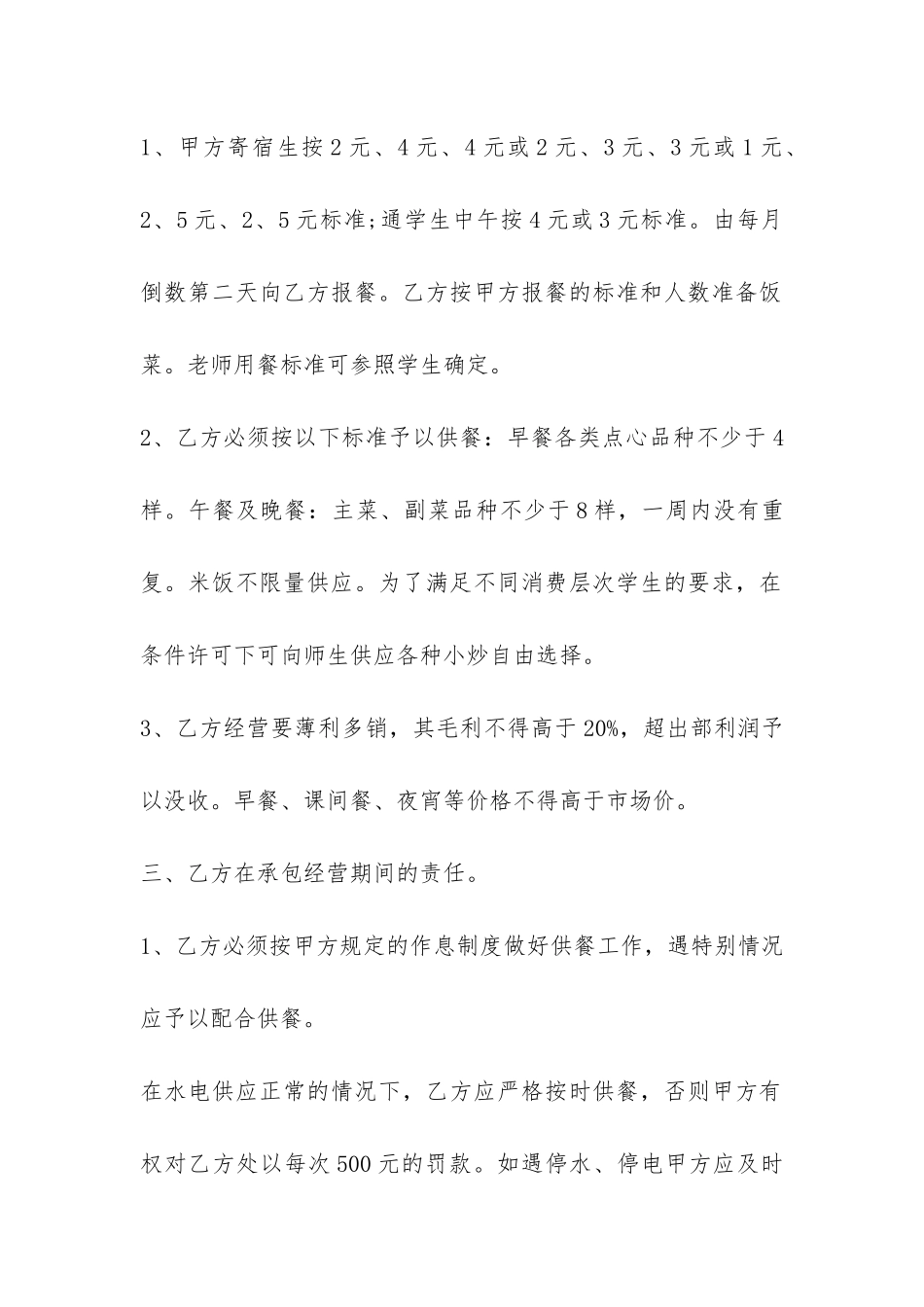 简单的食堂承包合同-_第2页