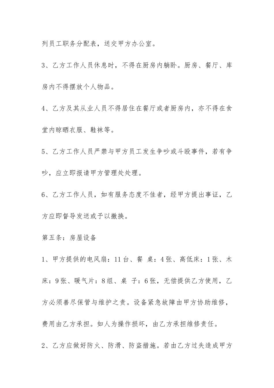 简单的食堂承包合同协议书-_第3页