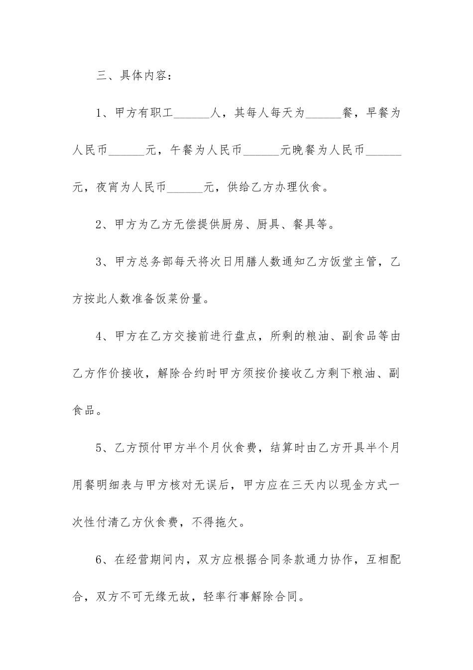 简单的食堂承包合同协议书3篇-学校食堂承包合同协议书_第2页