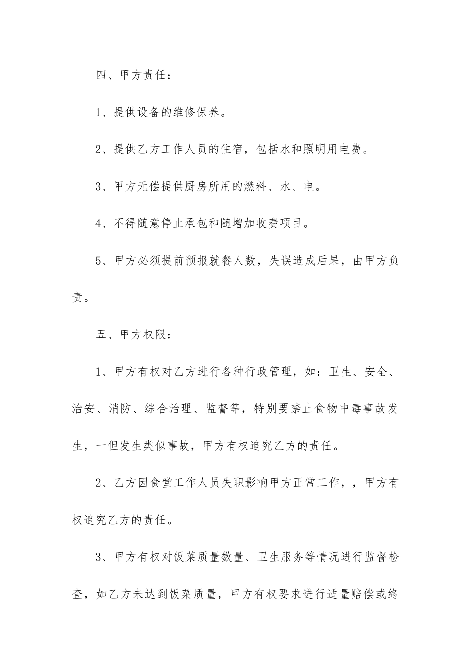 简单的食堂承包合同协议书3篇-学校食堂承包合同协议书_第3页