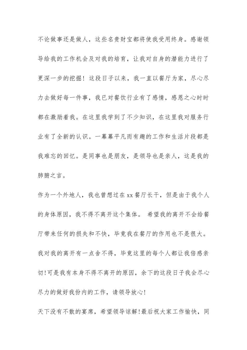 简单的餐厅辞职报告-_第2页