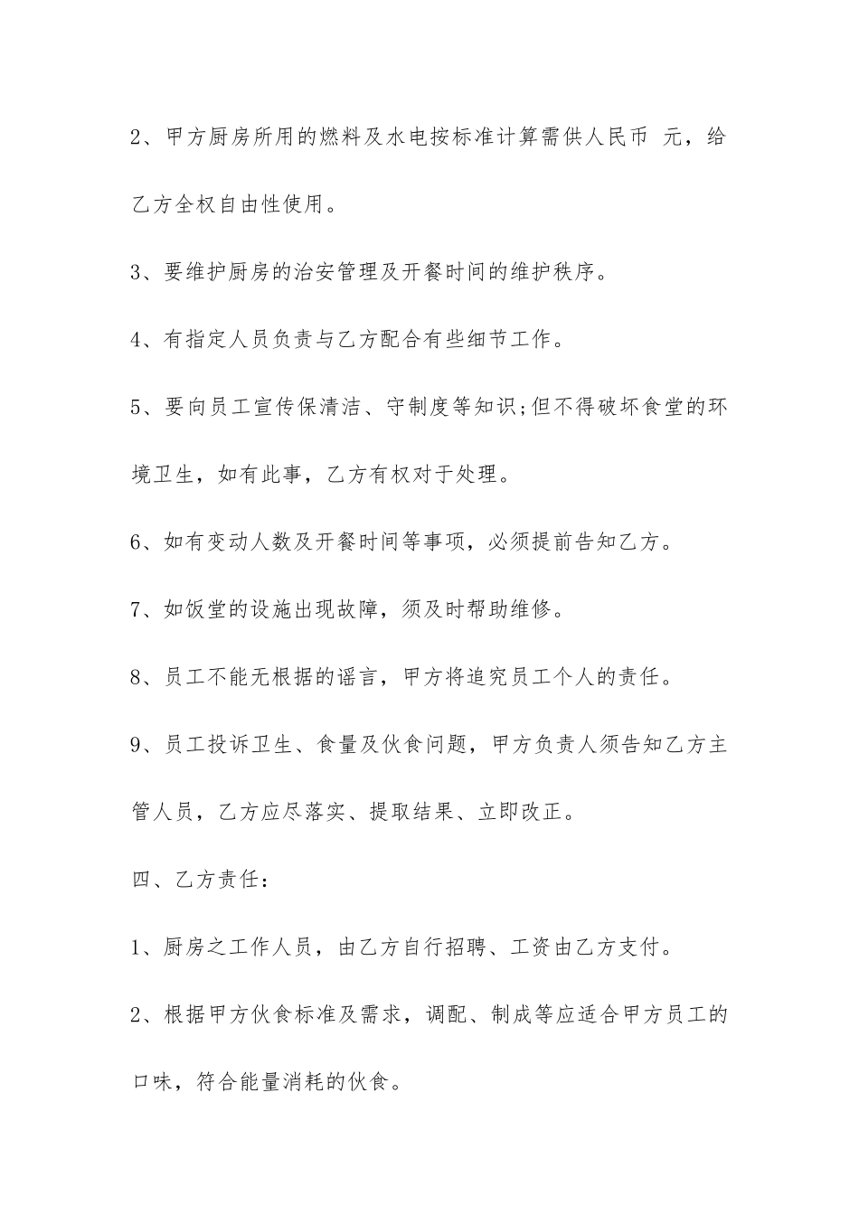 简单的食堂承包合同范本-_第3页