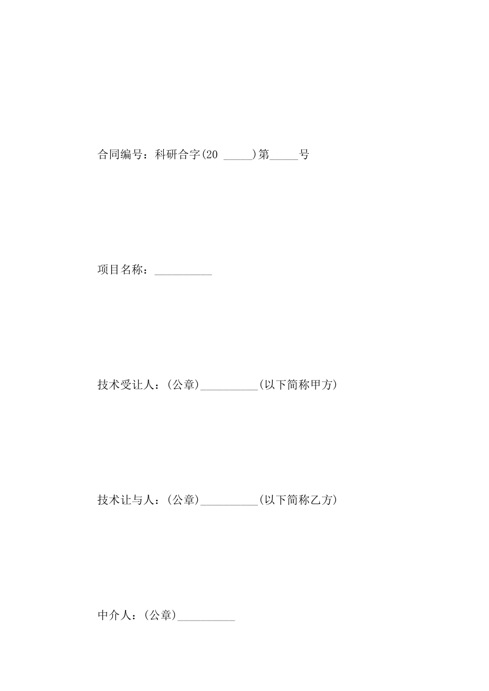 简单知识产权专利合同_第3页