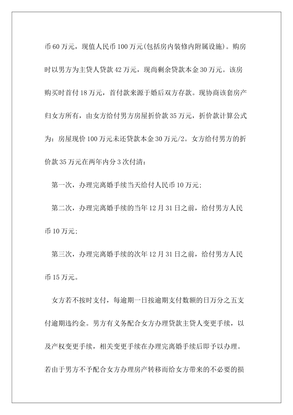 简单离婚协议书模板最新3篇_第3页