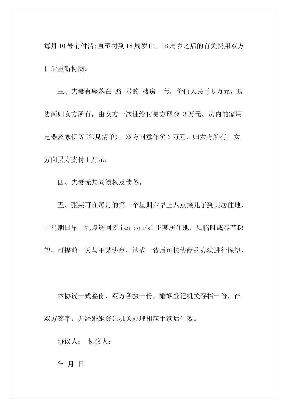 简单离婚协议书离婚协议书离婚协议书_第3页