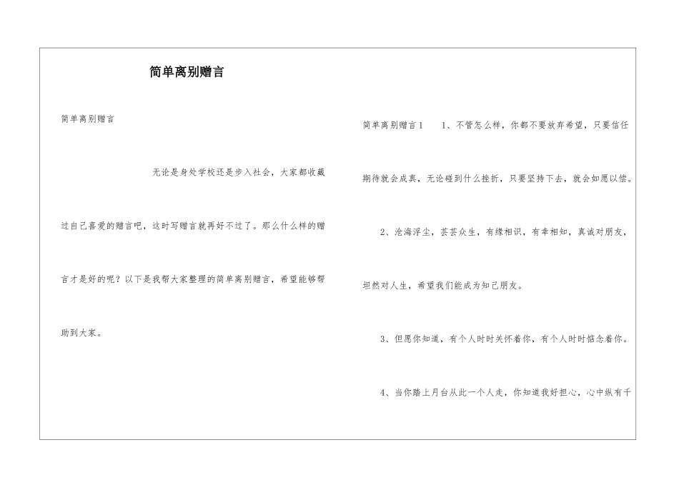 简单离别赠言_第1页