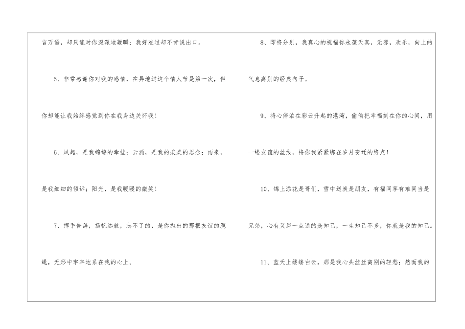 简单离别赠言_第2页