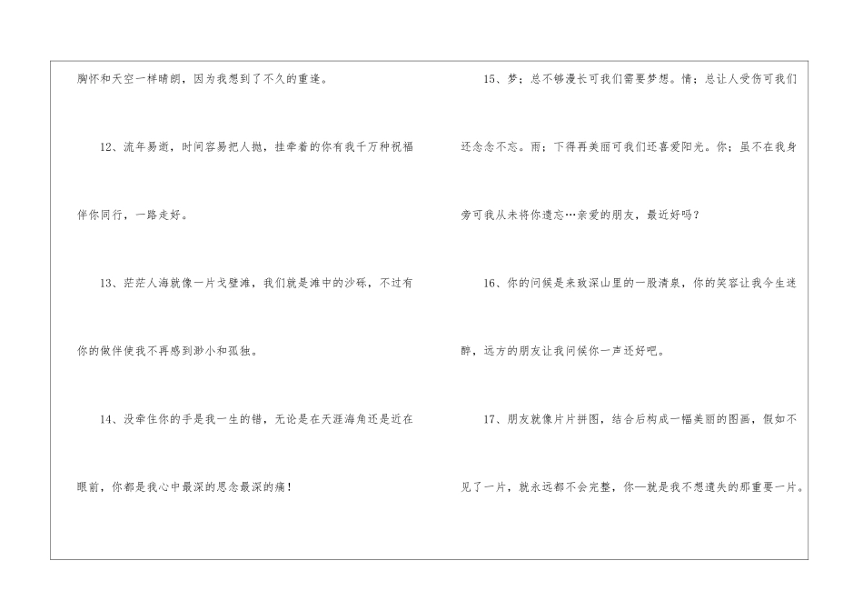简单离别赠言_第3页
