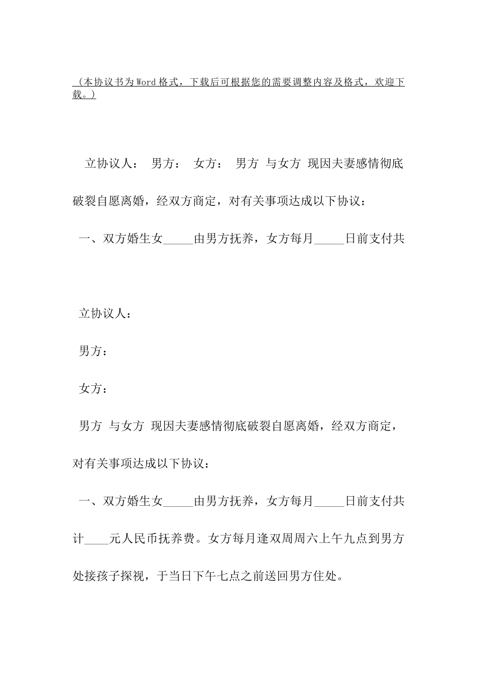 简单离婚协议书的范本-_第2页