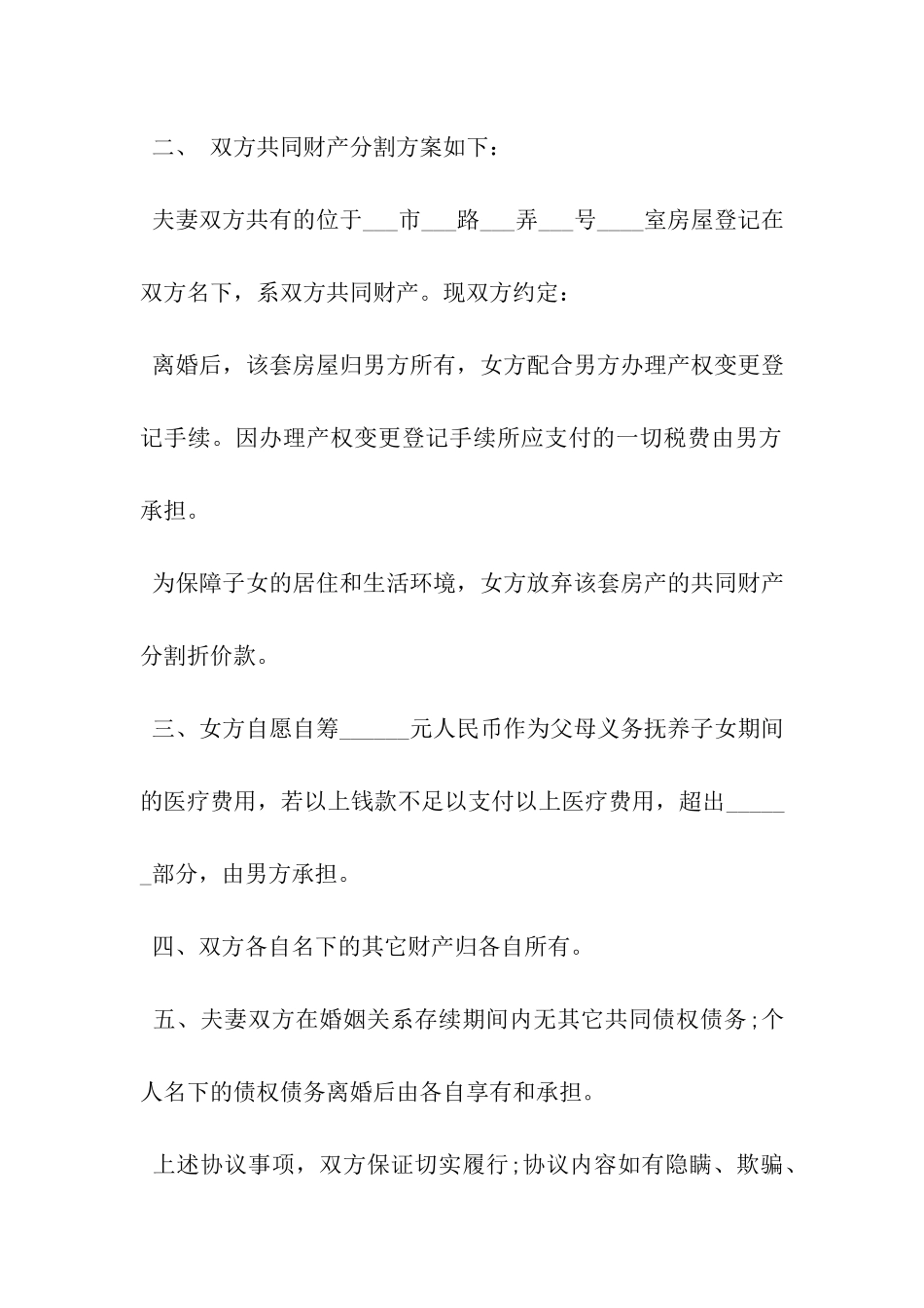 简单离婚协议书的范本-_第3页