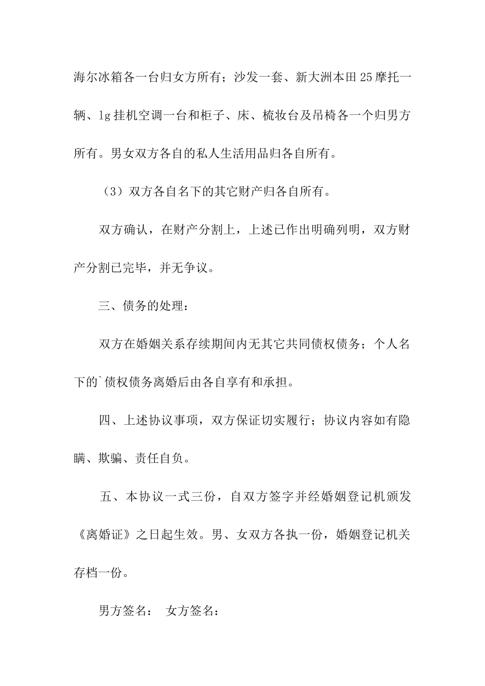 简单离婚协议书范本_第2页