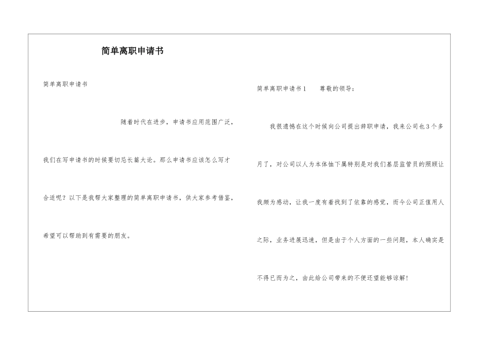简单离职申请书_第1页