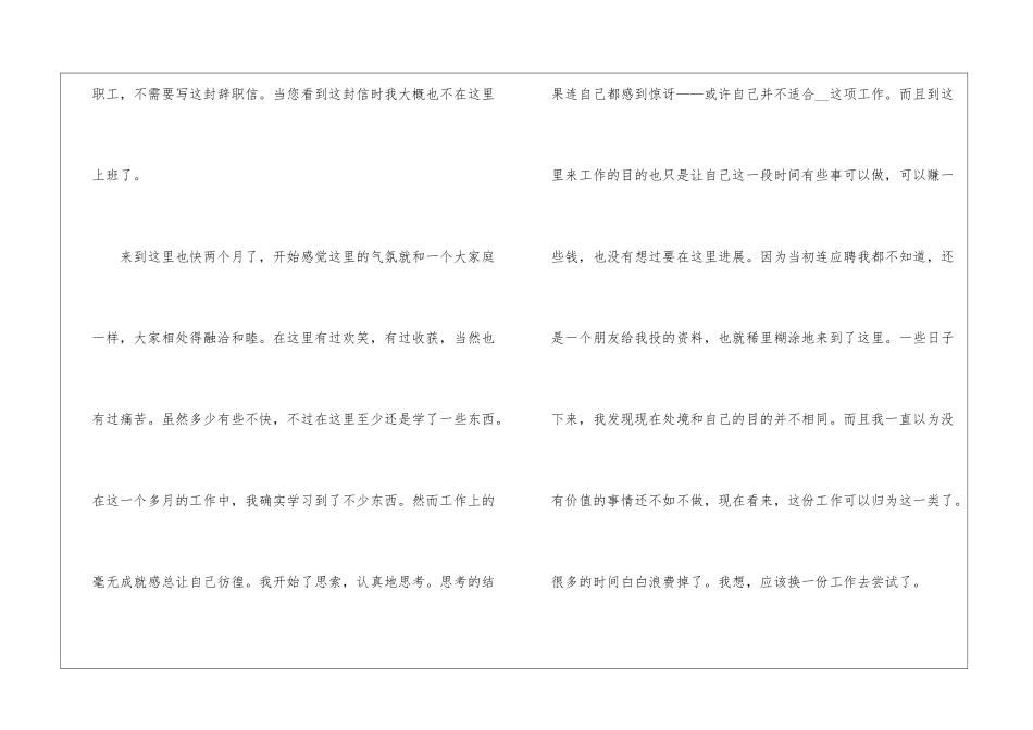 简单离职申请书_第3页