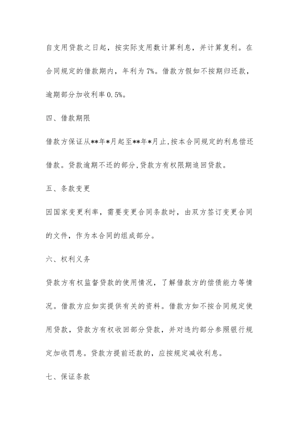 简单私人借款合同范本3篇-_第2页