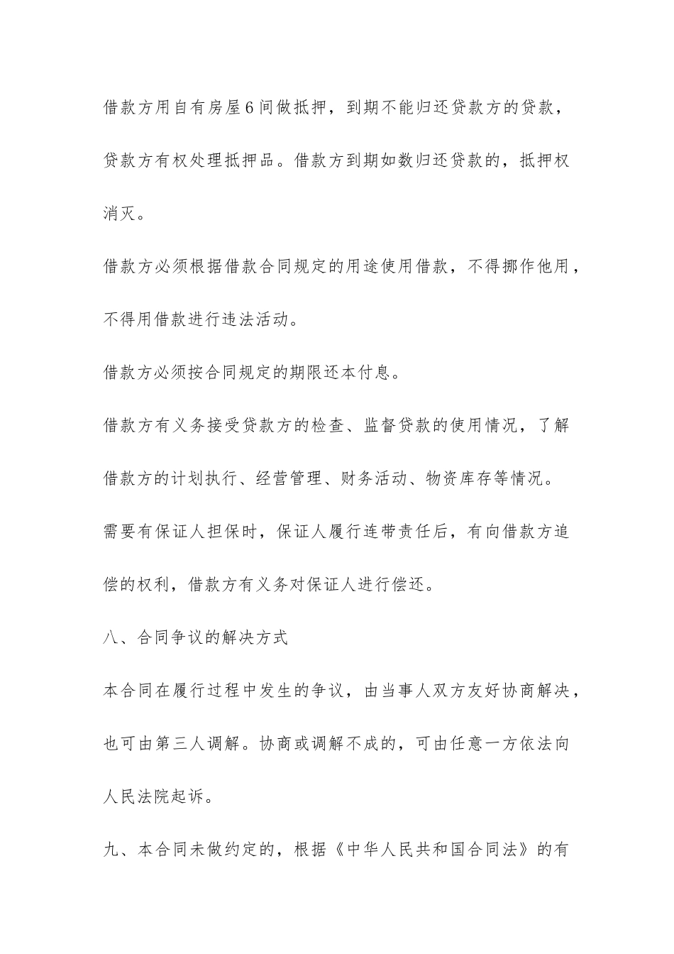 简单私人借款合同范本3篇-_第3页