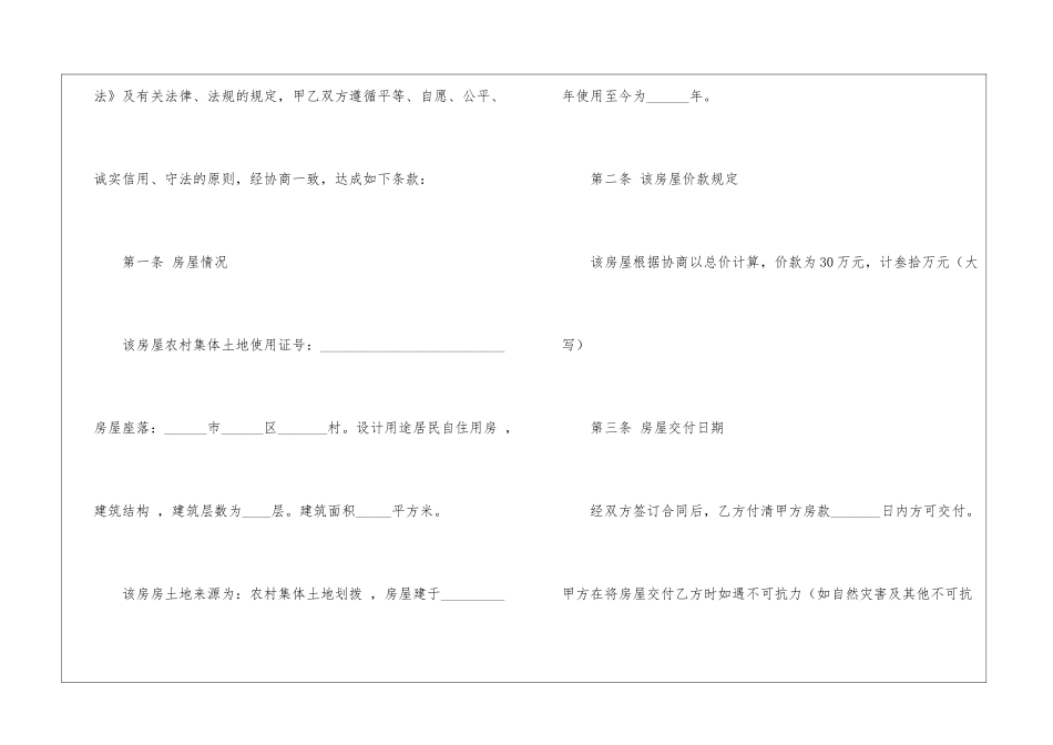 简单私人购房合同3篇_第2页